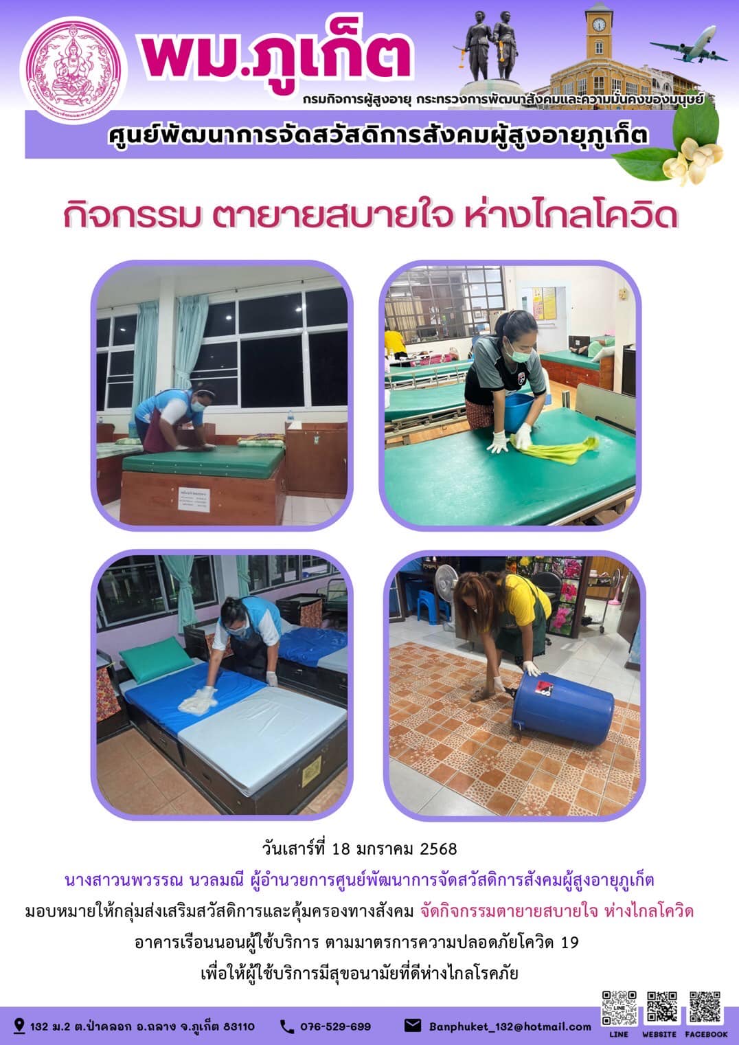 กิจกรรม ตายายสบายใจ ห่างไกลโควิด