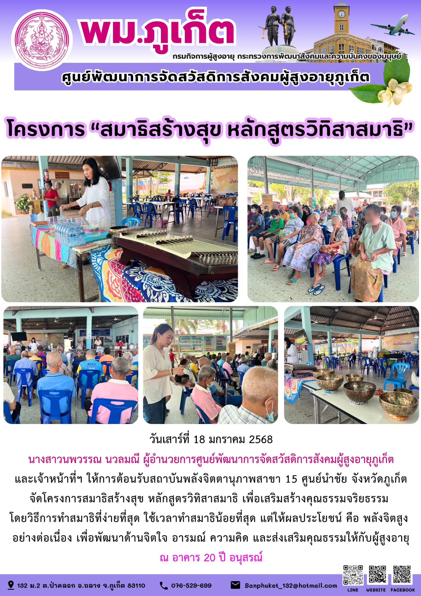 จัดโครงการสมาธิสร้างสุข หลักสูตรวิทิสาสมาธิ เพื่อเสริมสร้างคุณธรรมจริยธรรมโดยวิธีการทำสมาธิที่ง่ายที่สุด ใช้เวลาทำสมาธิน้อยที่สุด แต่ให้ผลประโยชน์