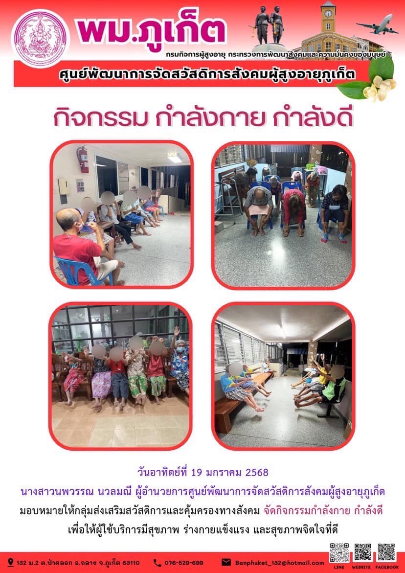 กิจกรรม กำลังกาย กำลังดี