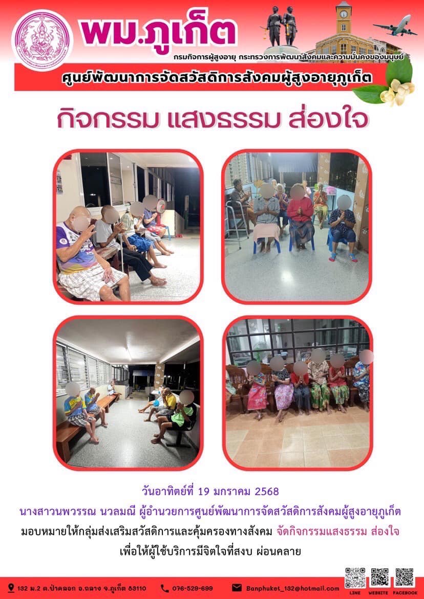  กิจกรรม แสงธรรม ส่องใจ 