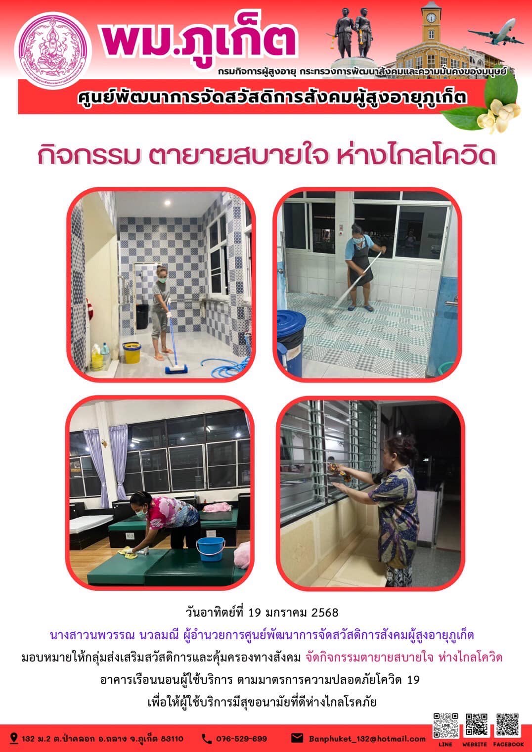  กิจกรรม ตายายสบายใจ ห่างไกลโควิด 