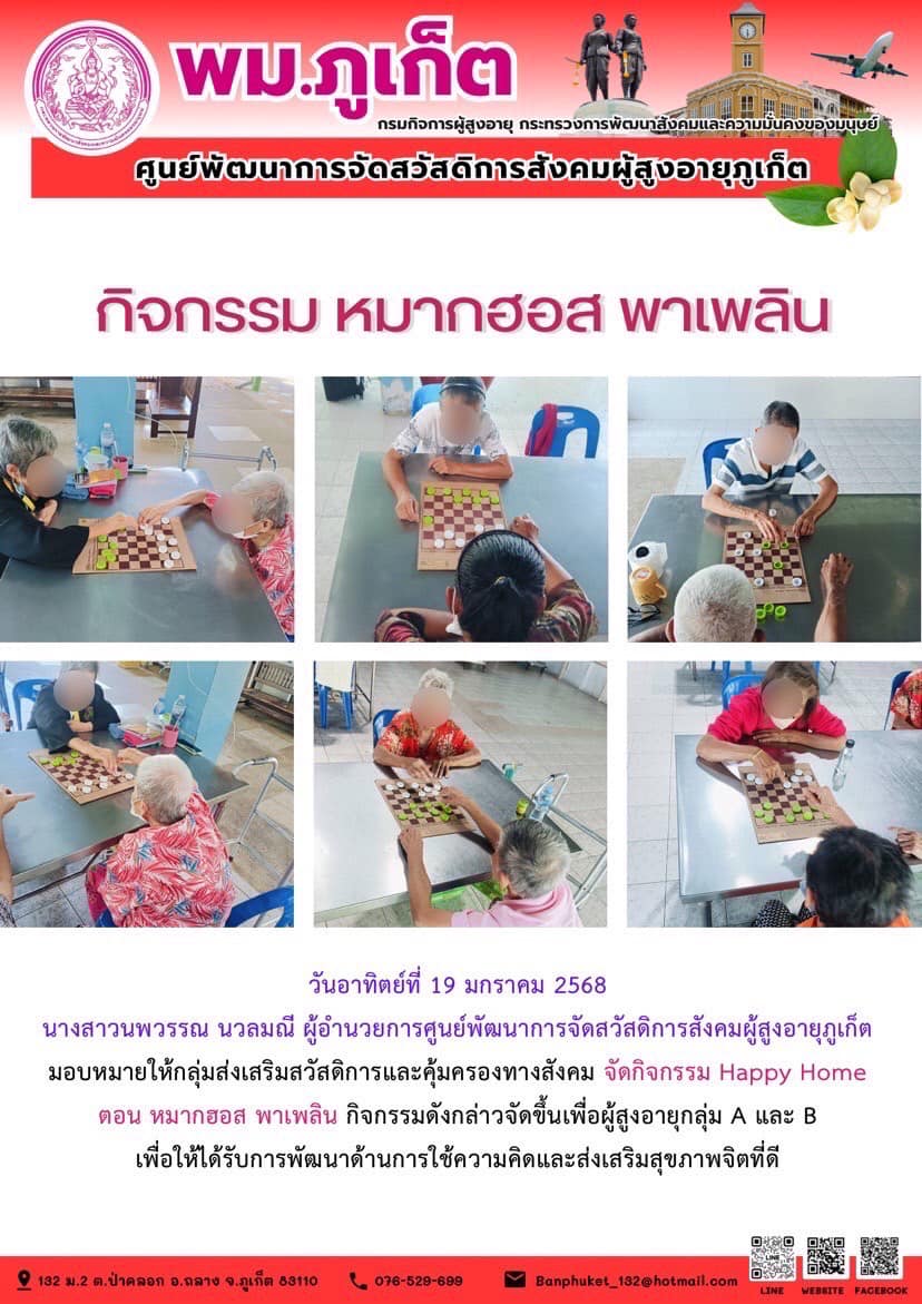 กิจกรรม หมากฮอส พาเพลิน