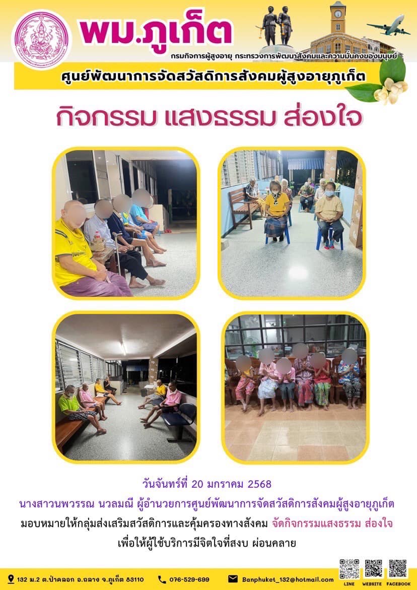 กิจกรรม แสงธรรม ส่องใจ