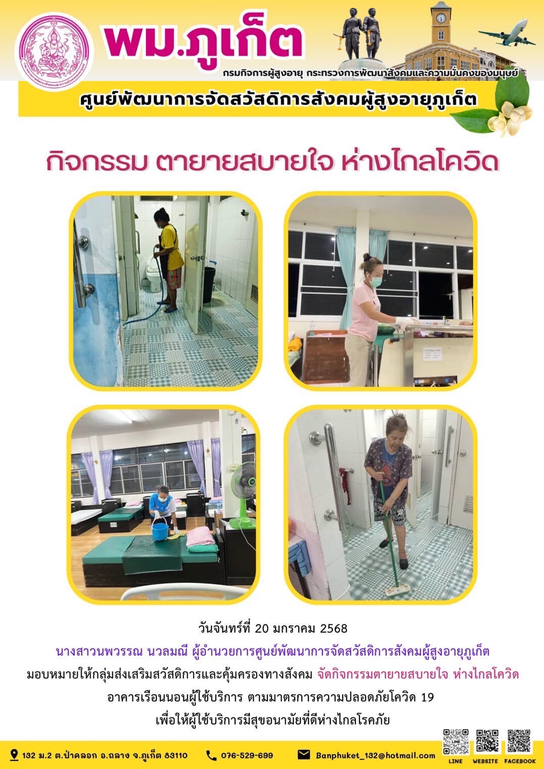 กิจกรรม ตายายสบายใจ ห่างไกลโควิด