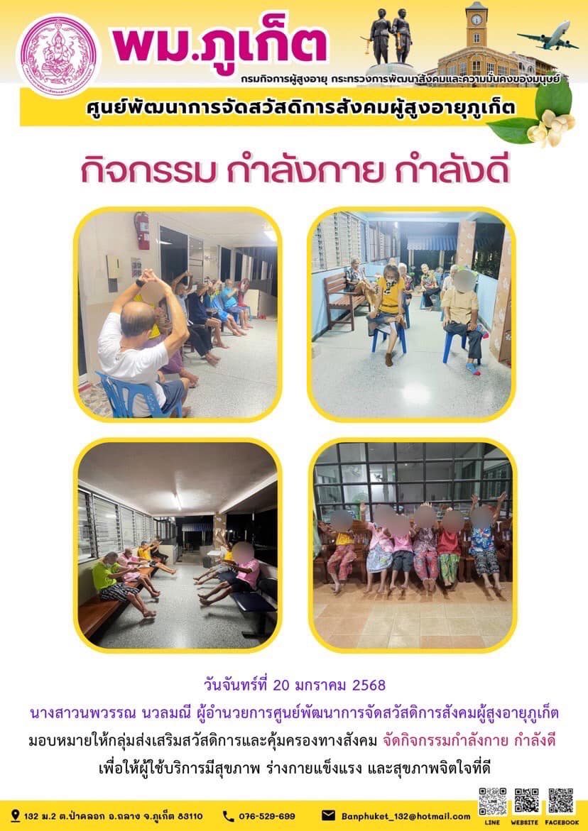 กิจกรรม กำลังกาย กำลังดี 