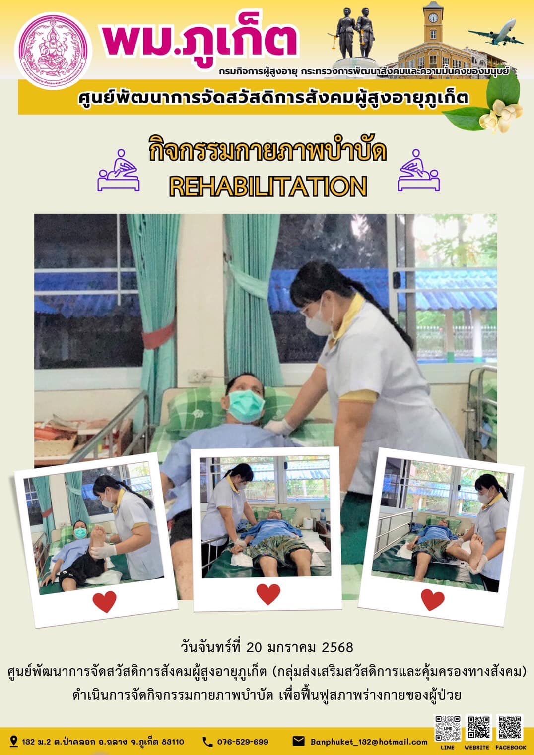 กิจกรรมกายภาพบำบัด REHABILITATION