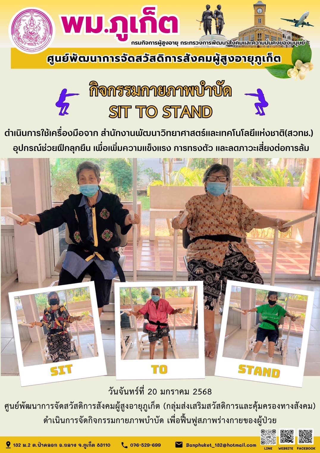 กิจกรรมกายภาพบำบัด SIT TO STAND