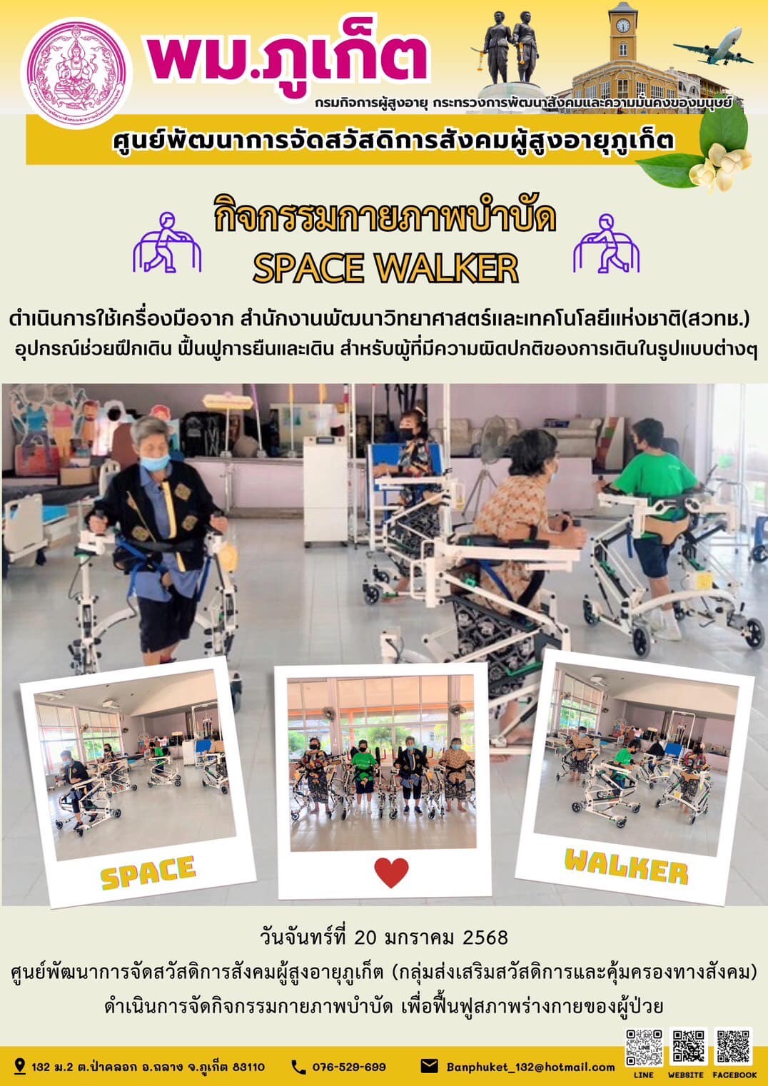 กิจกรรมกายภาพบำบัด SPACE WALKER