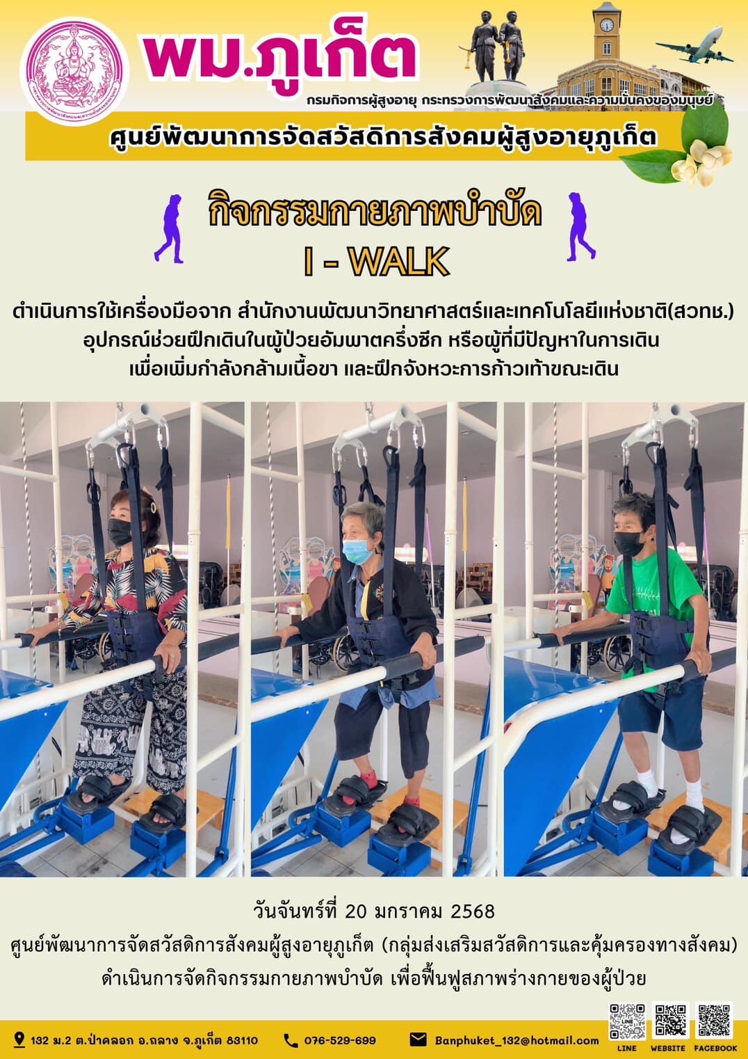 กิจกรรมกายภาพบำบัด I - WALK