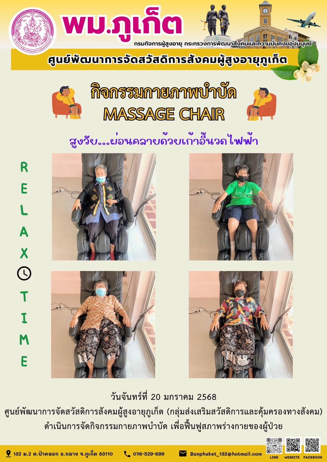 กิจกรรมกายภาพบำบัด MASSAGE CHAIR