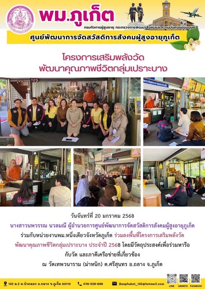 ลงพื้นที่โครงการเสริมพลังวัด พัฒนาคุณภาพชีวิตกลุ่มเปราะบาง ประจำปี 2568 