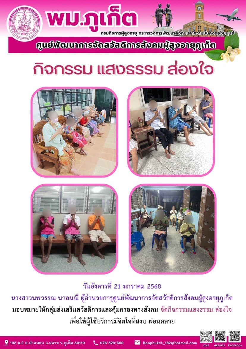 กิจกรรม แสงธรรม ส่องใจ