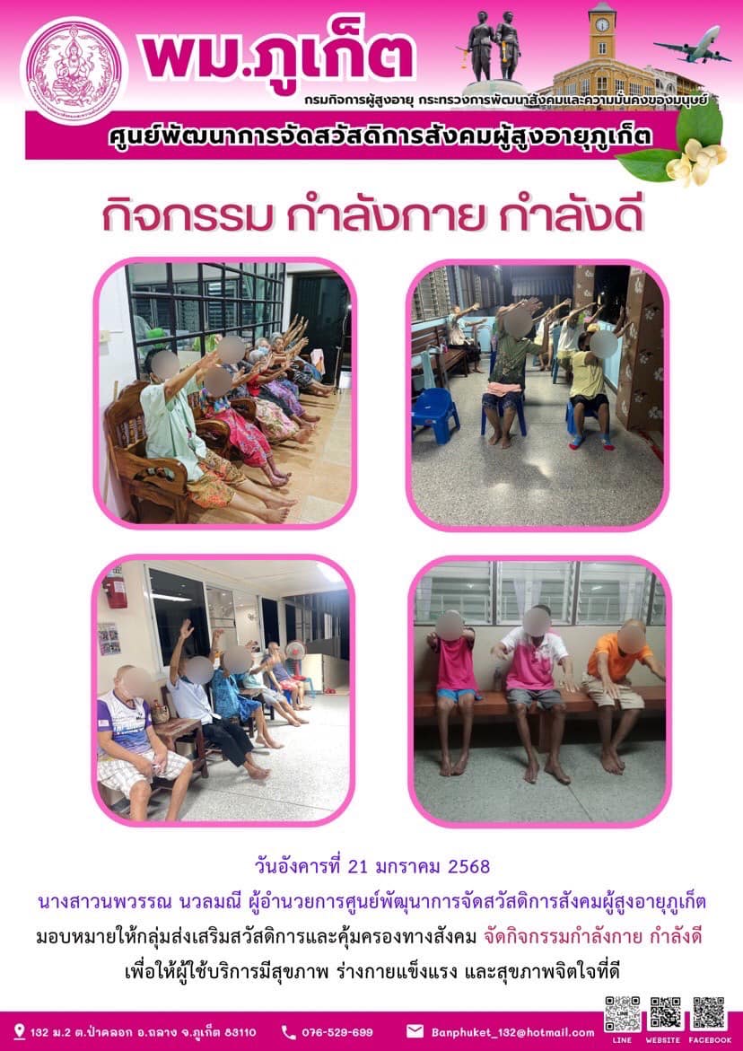 กิจกรรม กำลังกาย กำลังดี