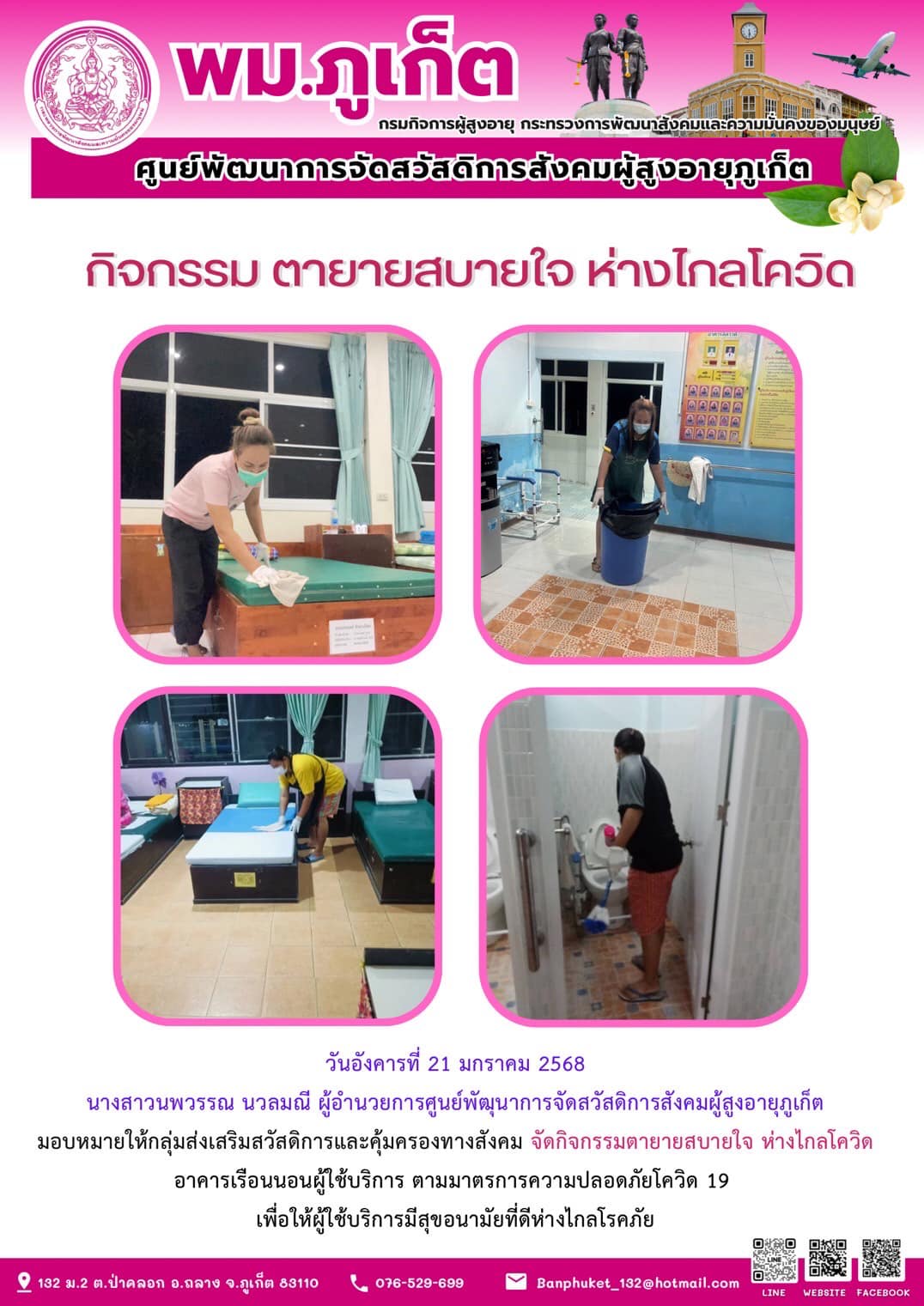 กิจกรรม ตายายสบายใจ ห่างไกลโควิด 