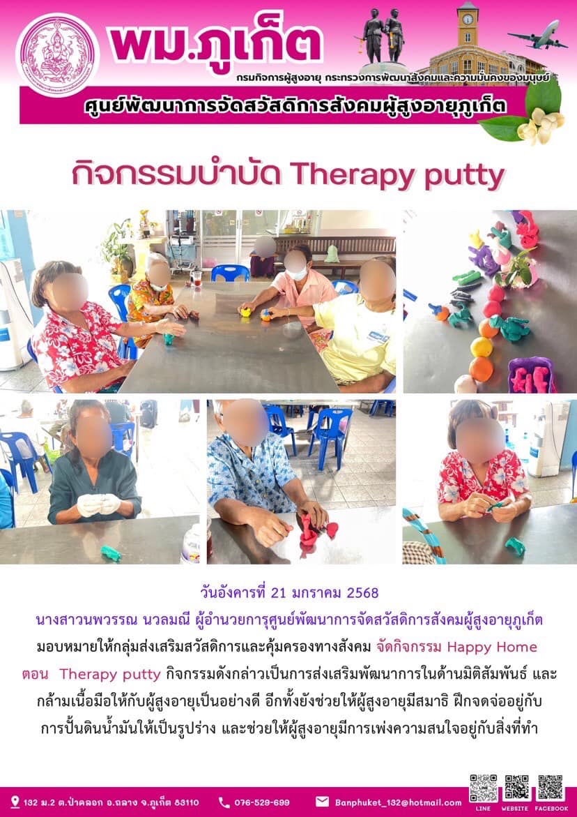 กิจกรรมบำบัด Therapy putty