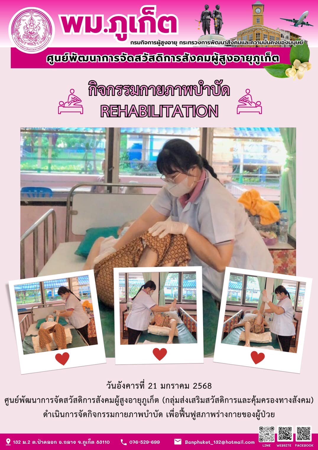 กิจกรรมกายภาพบำบัด REHABILITATION