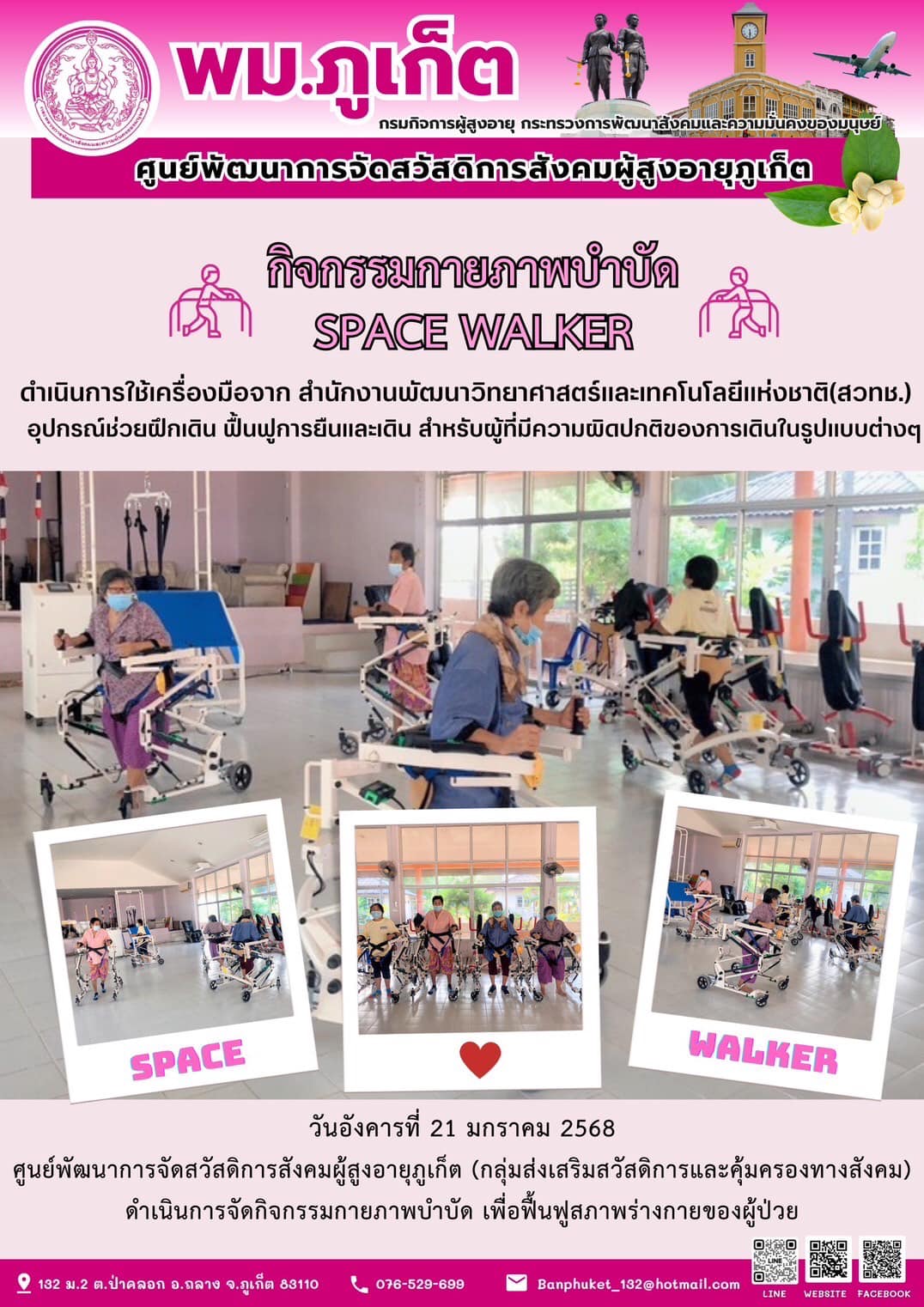 กิจกรรมกายภาพบำบัด SPACE WALKER