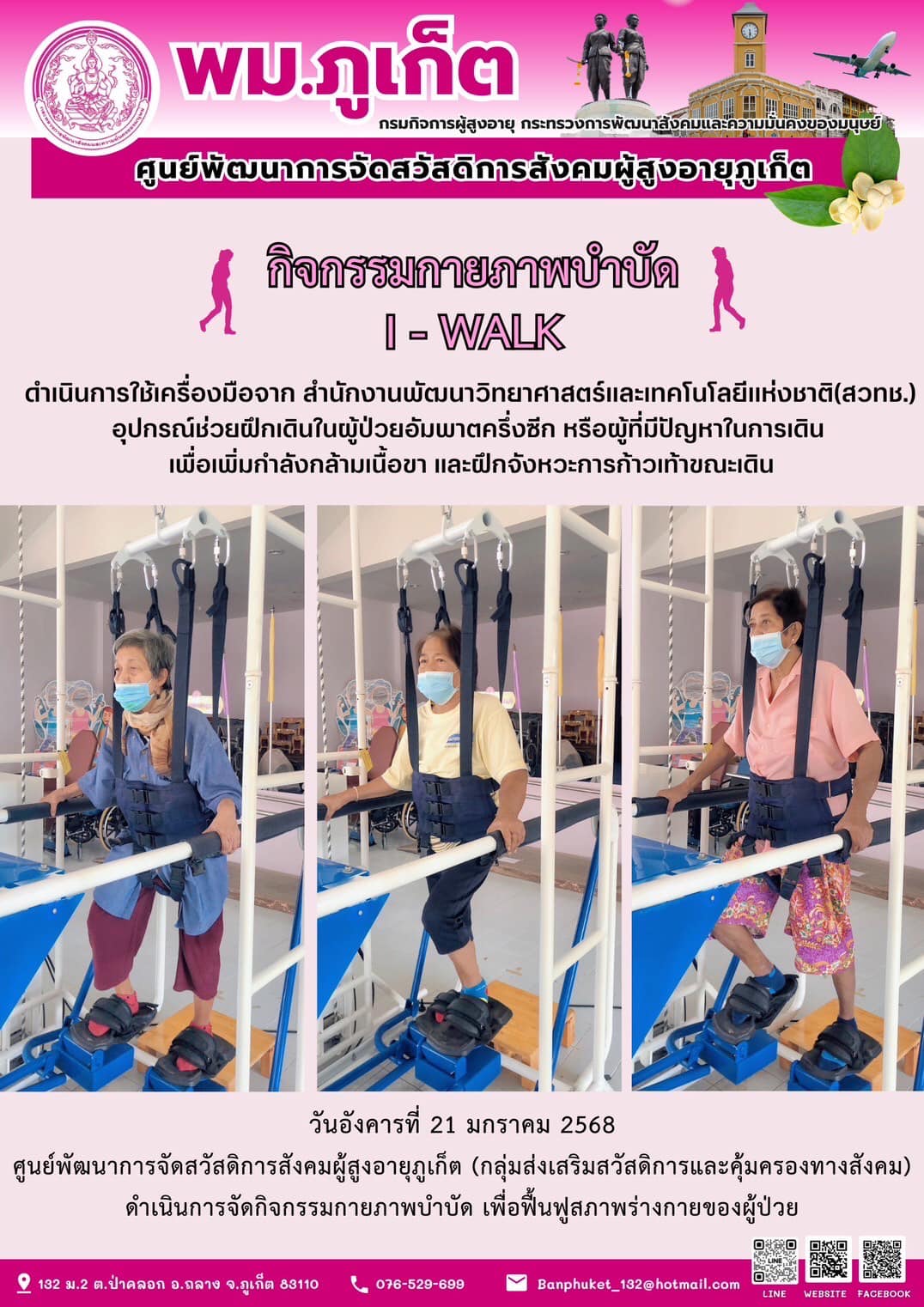 กิจกรรมกายภาพบำบัด I - WALK