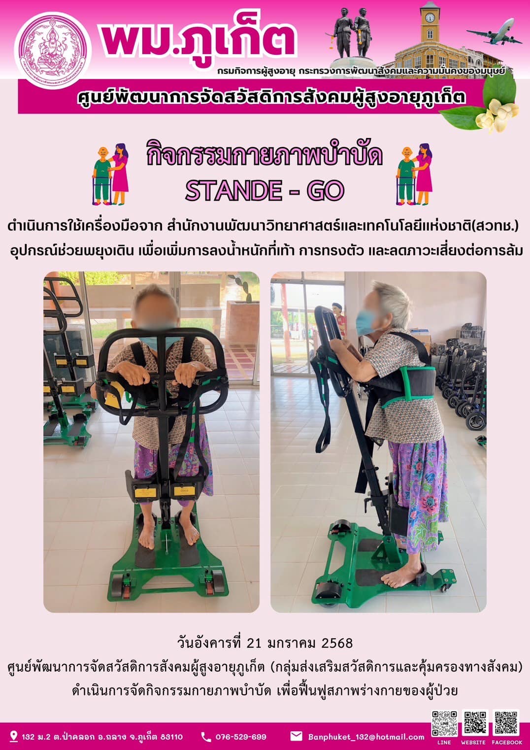 กิจกรรมกายภาพบำบัด STANDE - GO