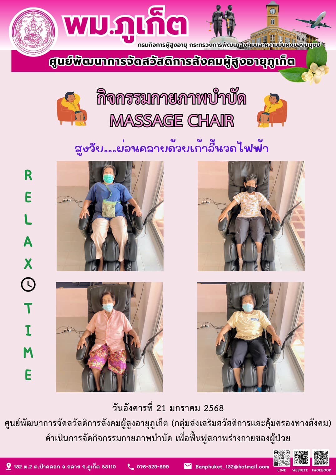 กิจกรรมกายภาพบำบัด MASSAGE CHAIR
