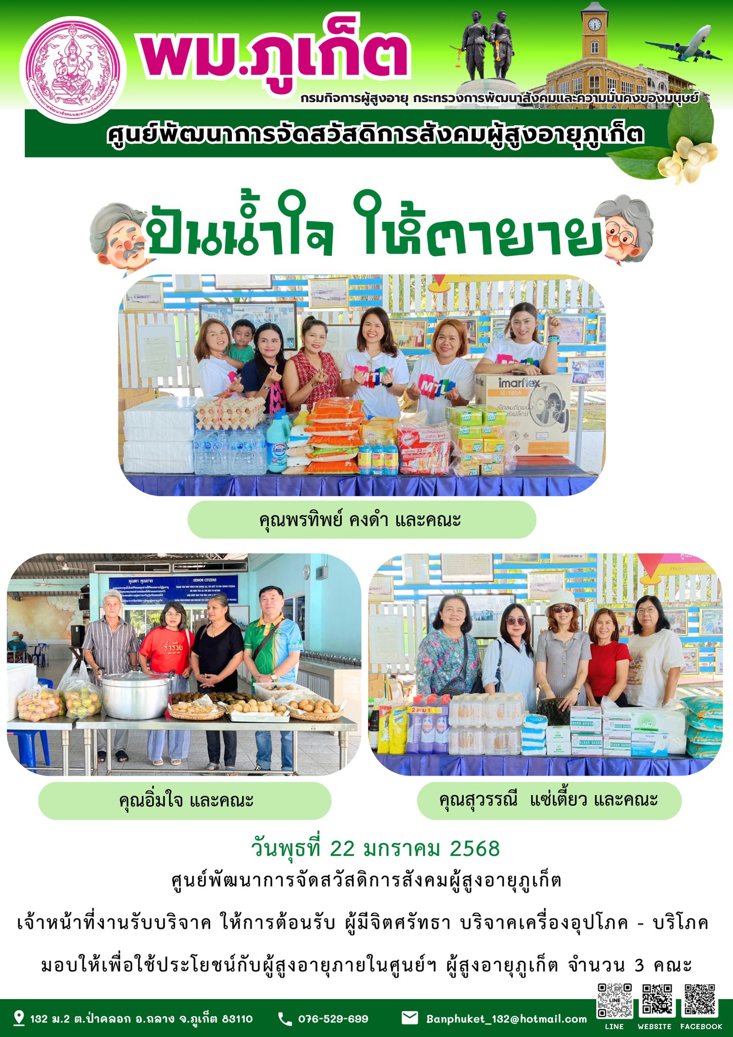 ปันน้ำใจ ให้ตายาย