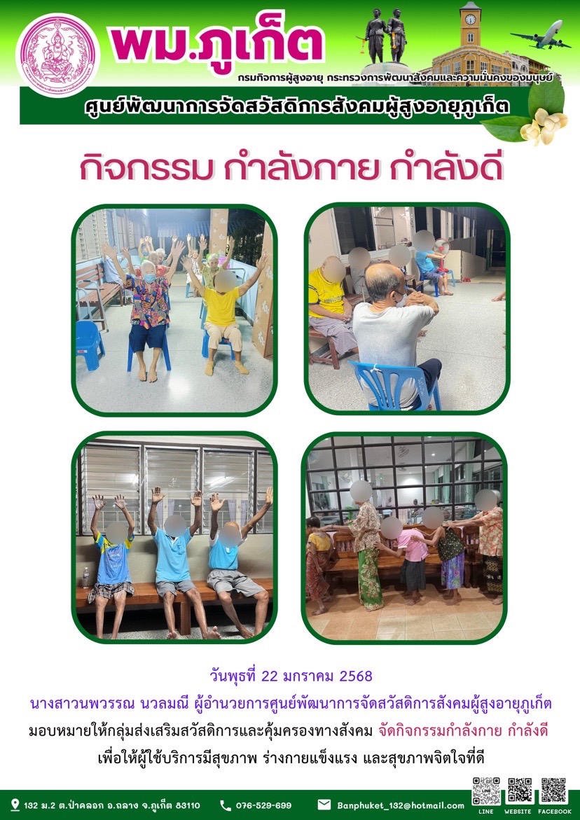 กิจกรรม กำลังกาย กำลังดี