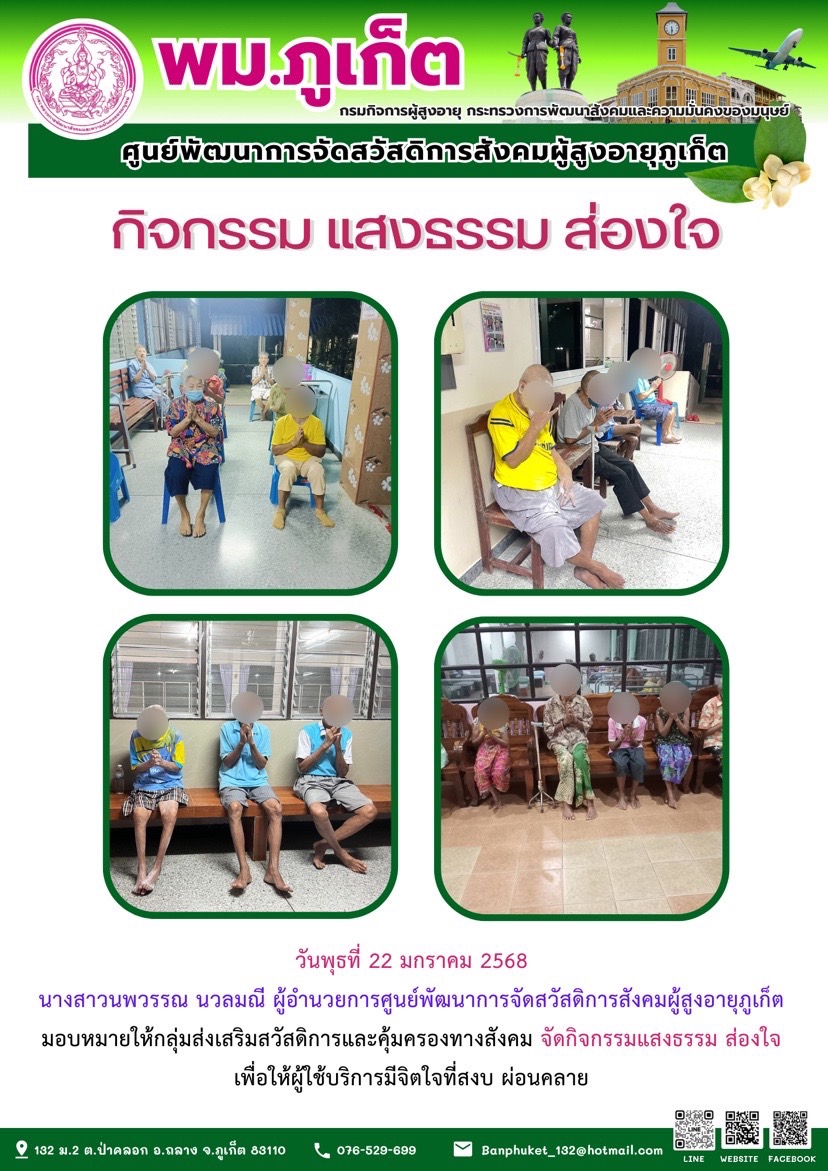 กิจกรรม แสงธรรม ส่องใจ