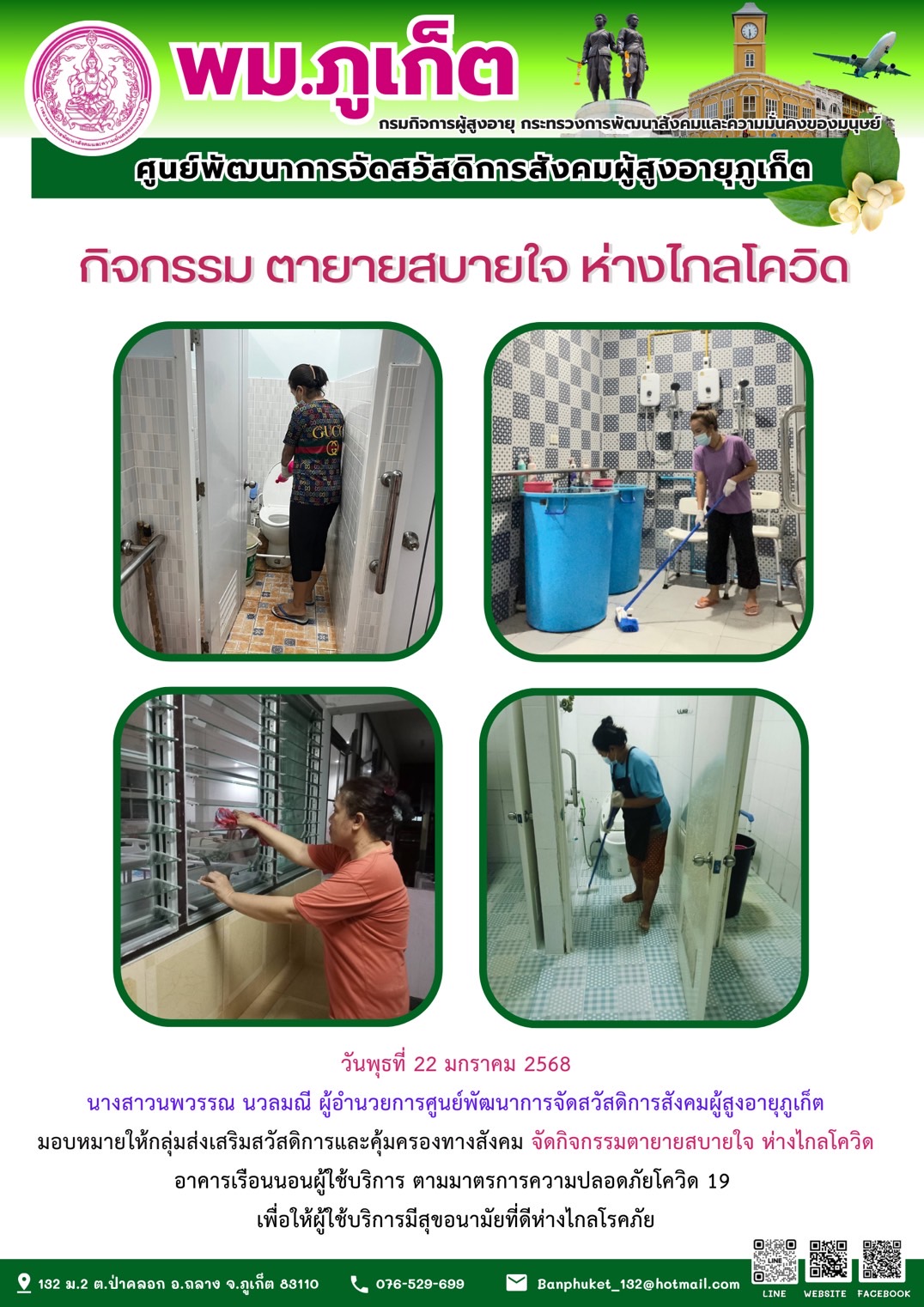 กิจกรรม ตายายสบายใจ ห่างไกลโควิด