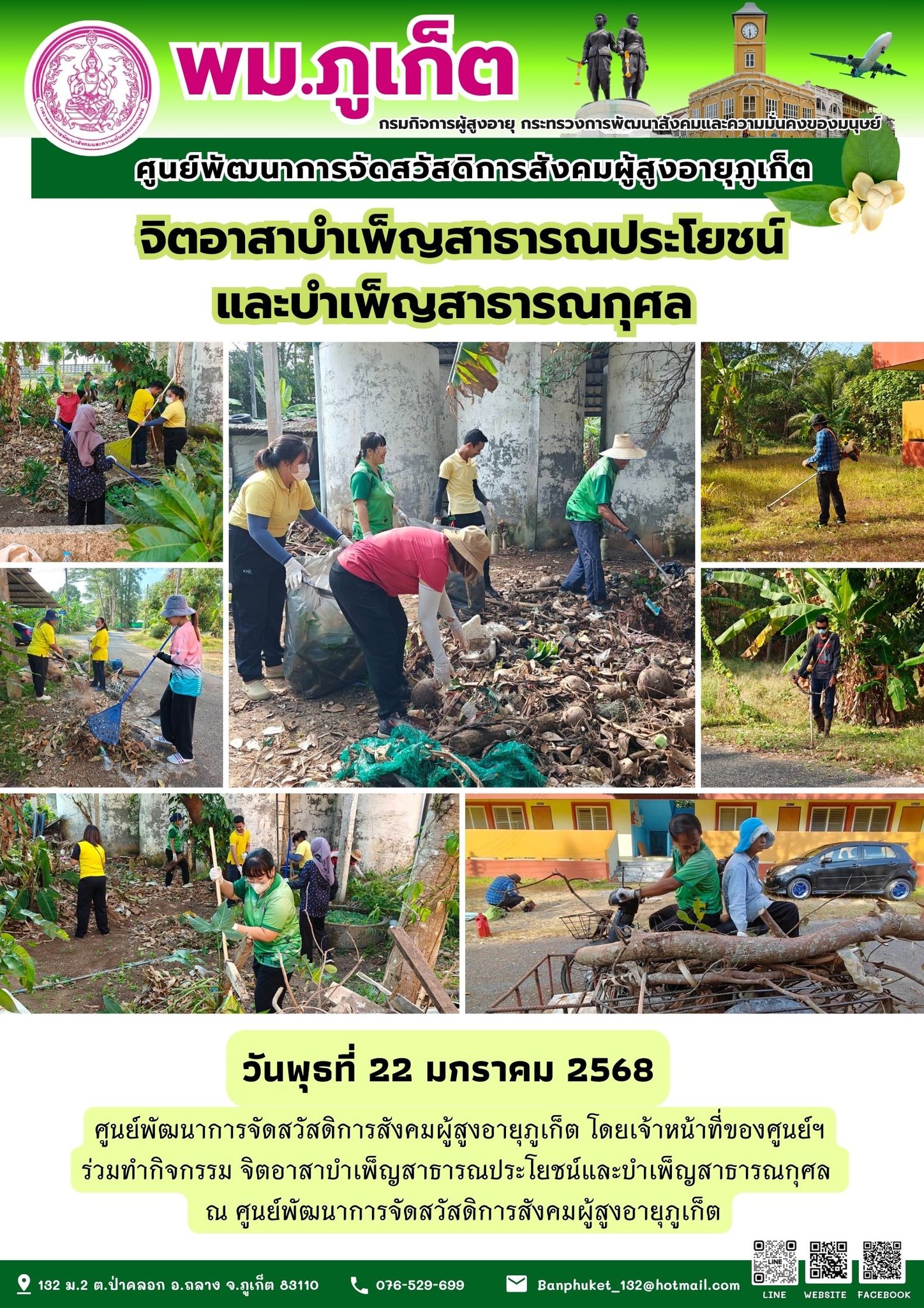  ร่วมทำกิจกรรม จิตอาสาบำเพ็ญสาธารณประโยชน์และบำเพ็ญสาธารณกุศล