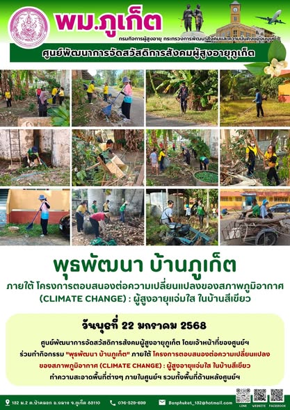 ร่วมทำกิจกรรม 