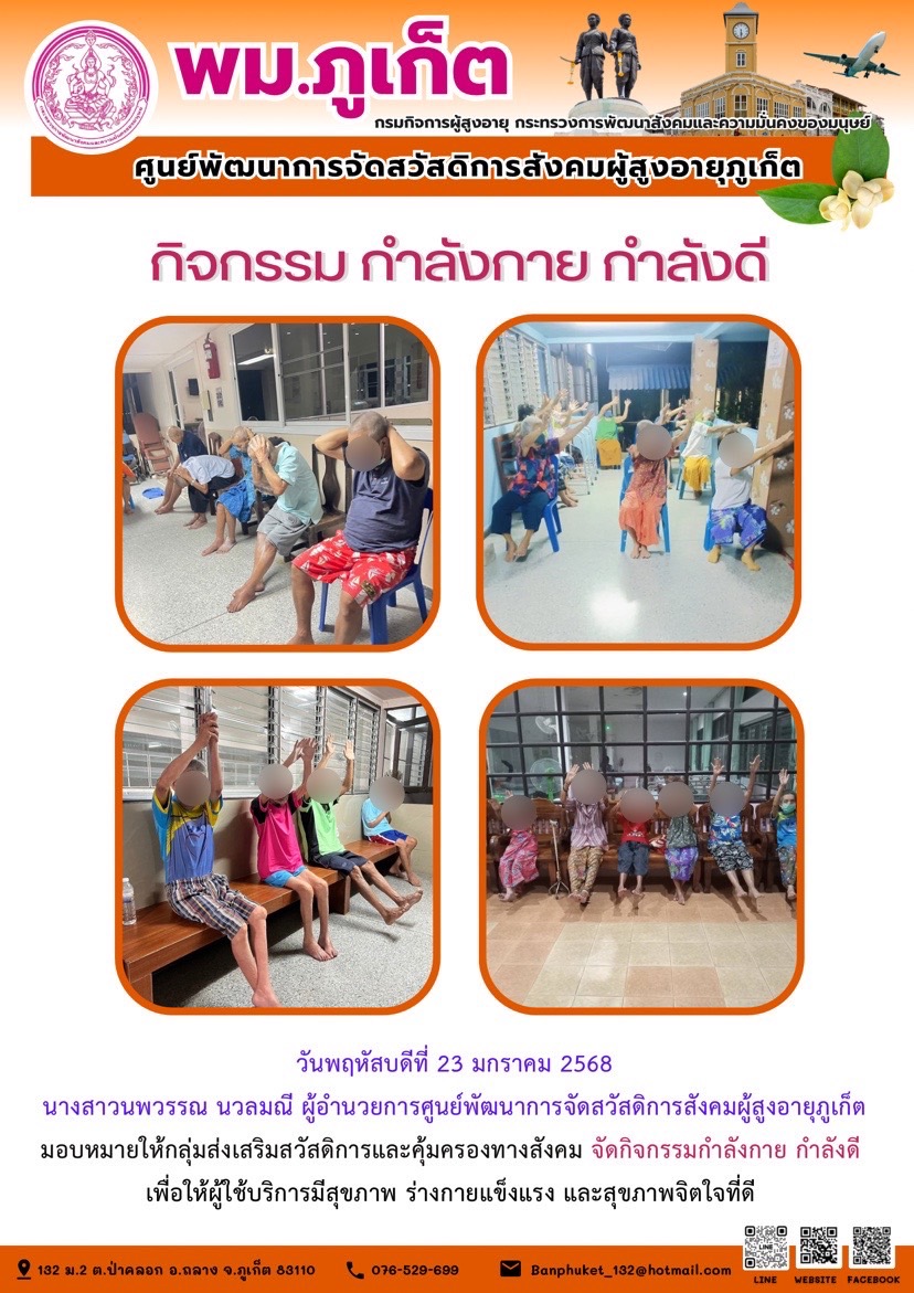 กิจกรรม กำลังกาย กำลังดี