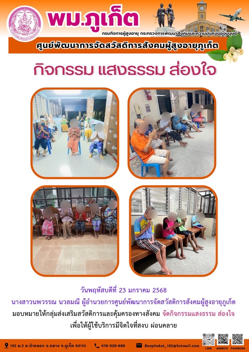 กิจกรรม แสงธรรม ส่องใจ