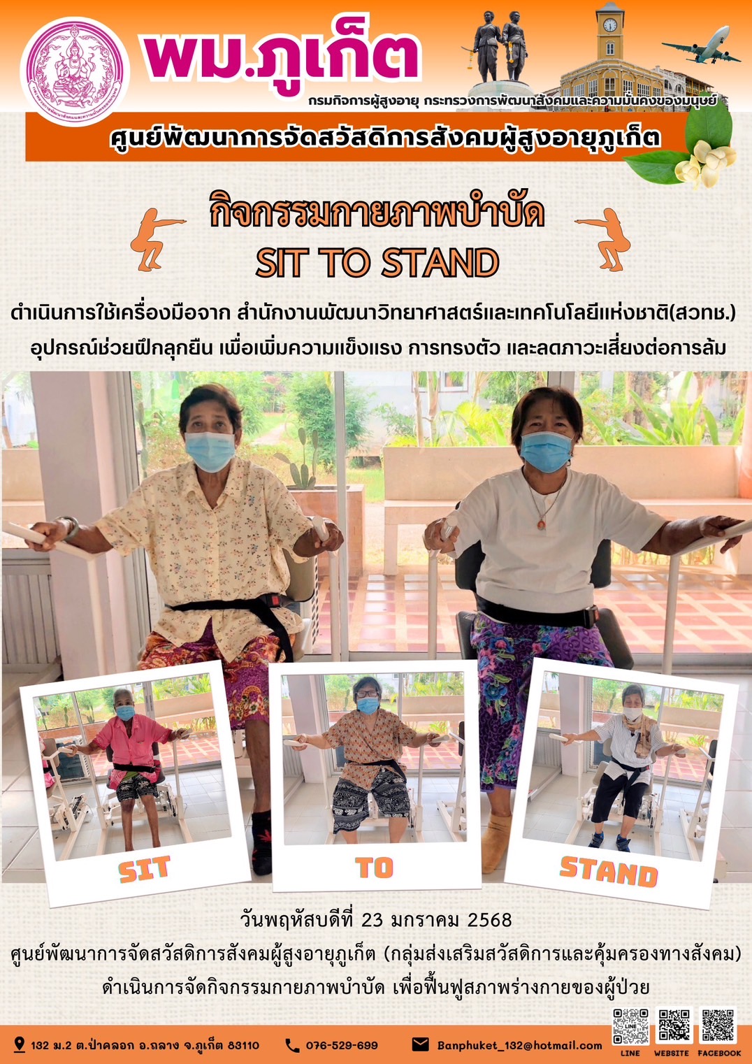 กิจกรรมกายภาพบำบัด SIT TO STAND