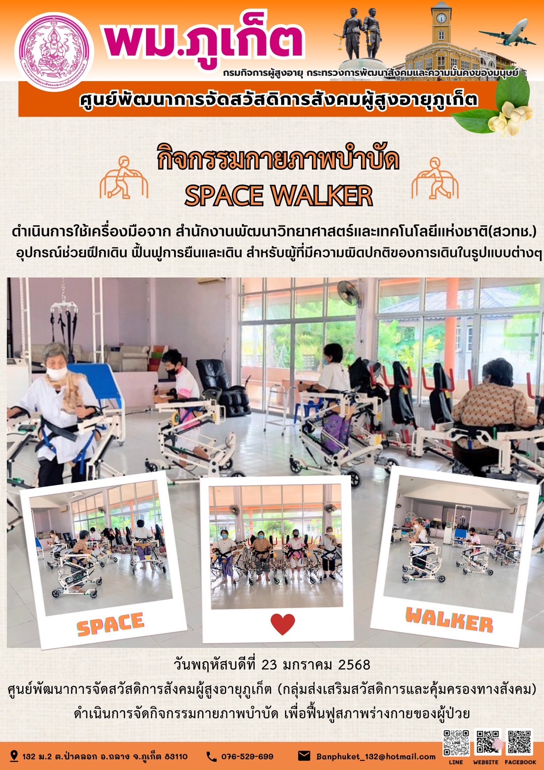 กิจกรรมกายภาพบำบัด SPACE WALKER