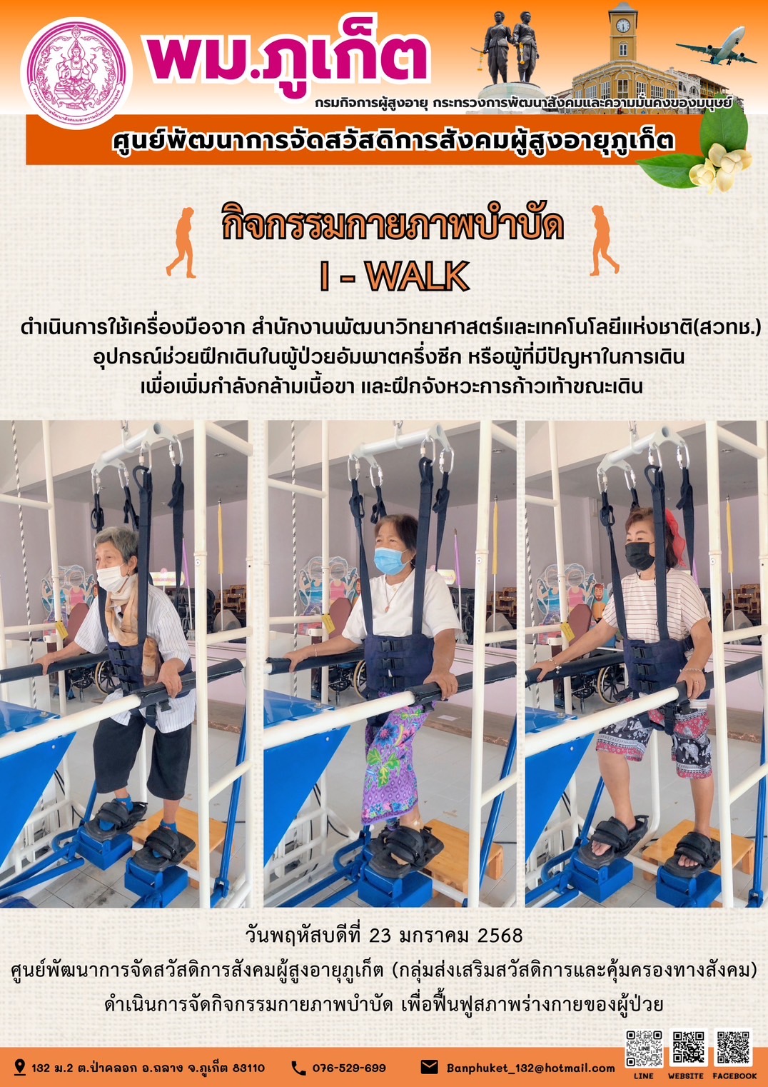 กิจกรรมกายภาพบำบัด I - WALK