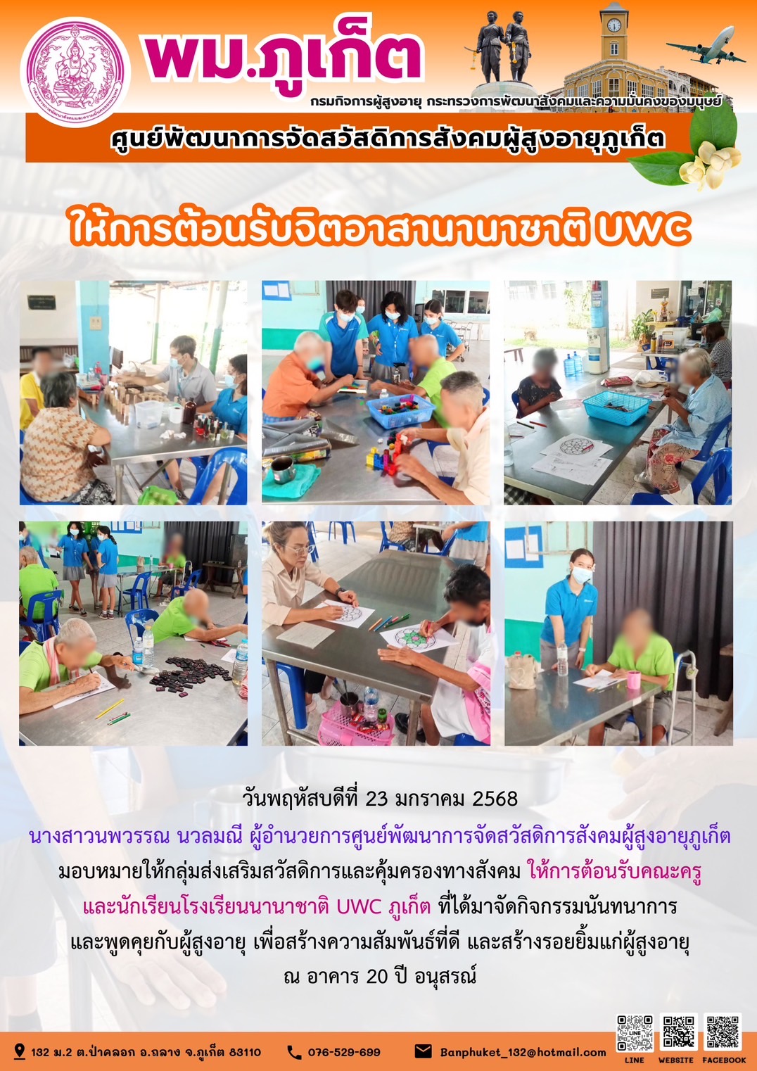 ต้อนรับคณะครู และนักเรียนโรงเรียนนานาชาติ UWC ภูเก็ต ที่ได้มาจัดกิจกรรมนันทนาการและพูดคุยกับผู้สูงอายุ เพื่อสร้างความสัมพันธ์ที่ดีและสร้างรอยิ้มแก่ผู้สูงอายุ .