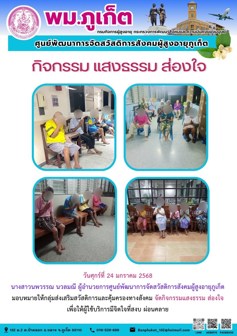 กิจกรรม แสงธรรม ส่องใจ