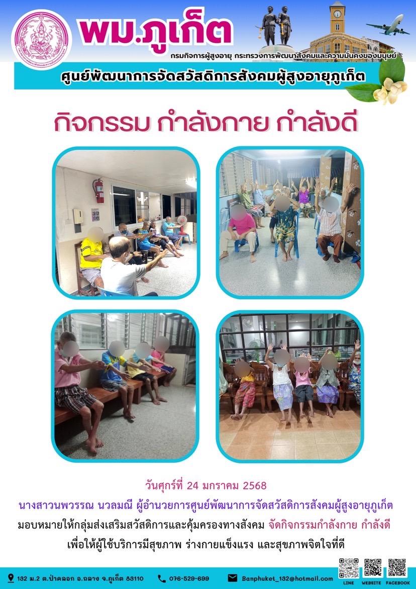 กิจกรรม กำลังกาย กำลังดี