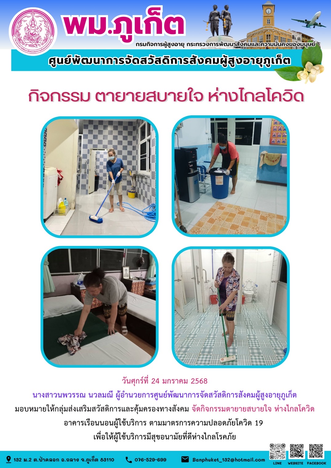 กิจกรรม ตายายสบายใจ ห่างไกลโควิด