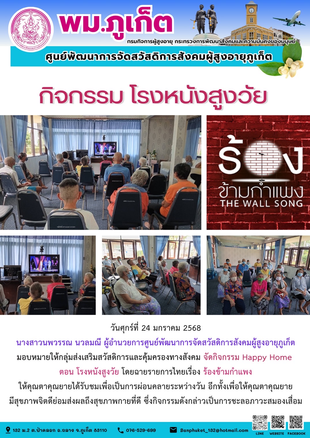 กิจกรรม โรงหนังสูงวัย