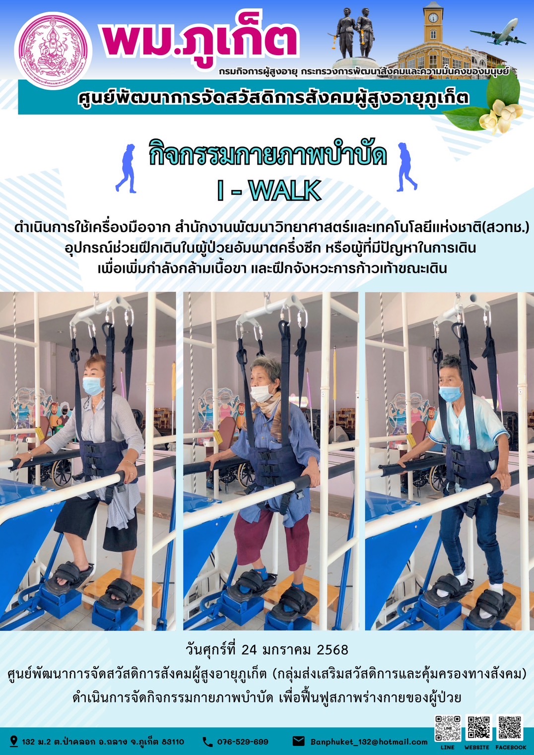 กิจกรรมกายภาพบำบัด I - WALK
