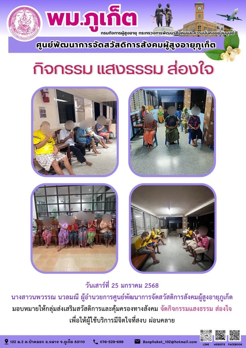 กิจกรรม แสงธรรม ส่องใจ