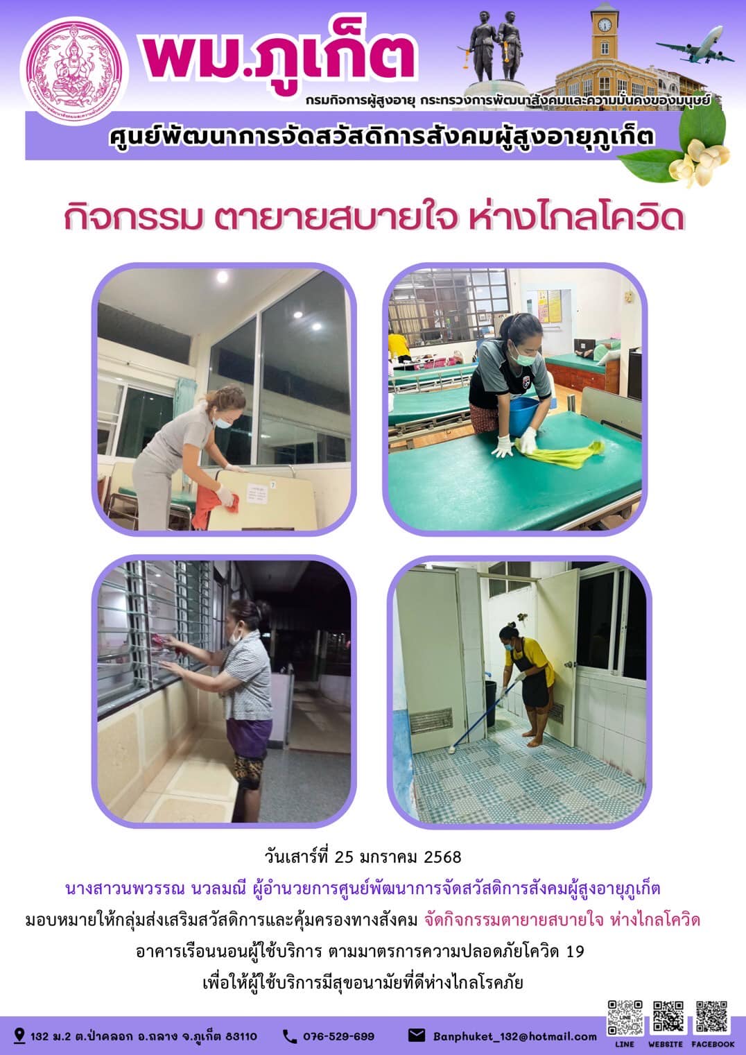  กิจกรรม ตายายสบายใจ ห่างไกลโควิด