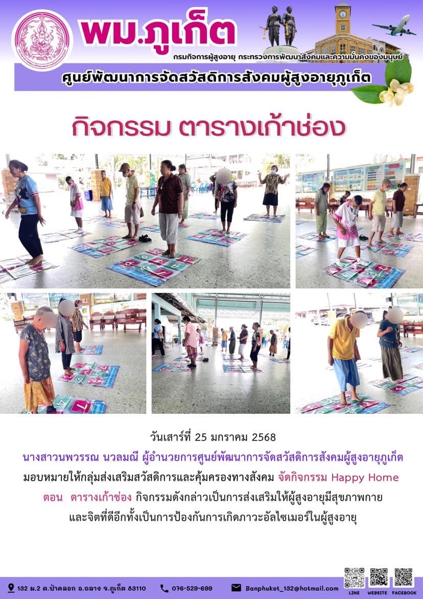 กิจกรรม ตารางเก้าช่อง