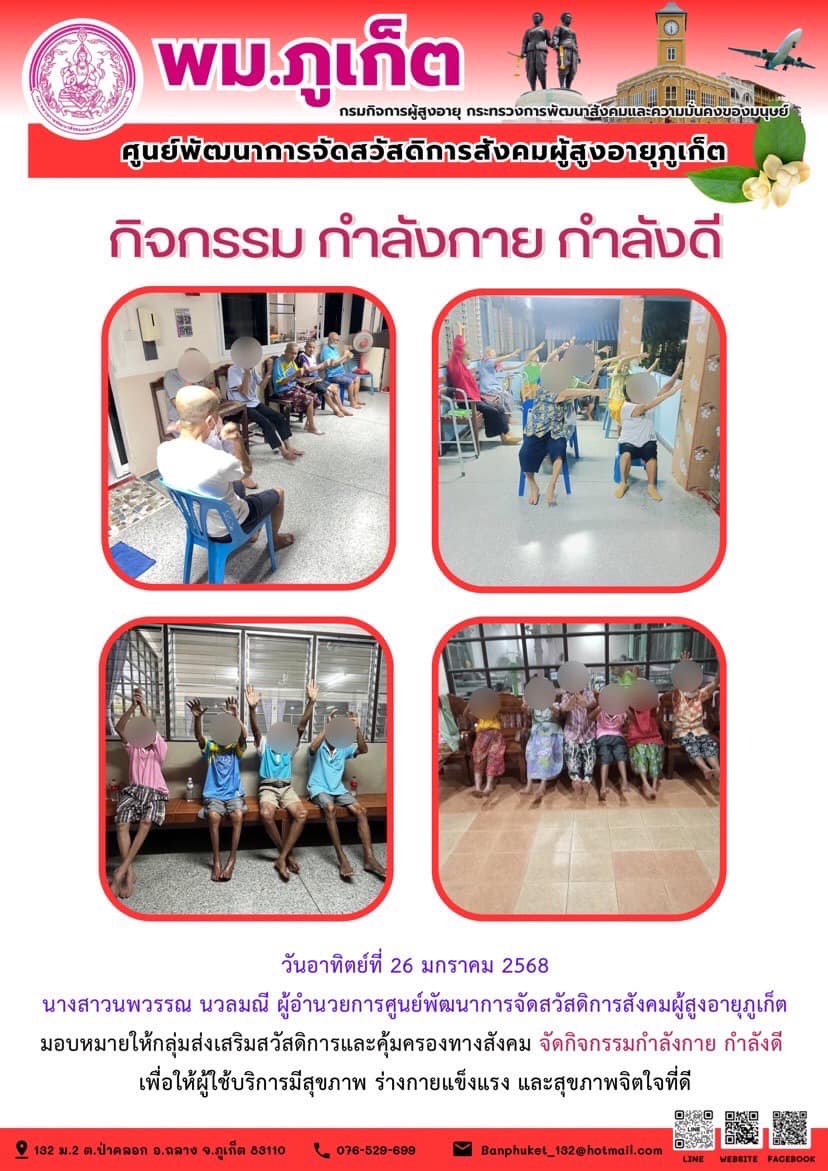 กิจกรรม กำลังกาย กำลังดี