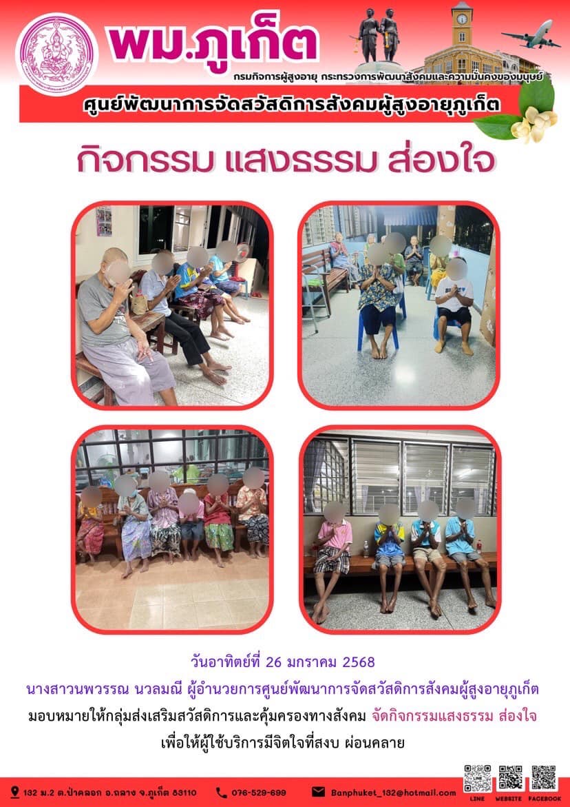 กิจกรรม แสงธรรม ส่องใจ