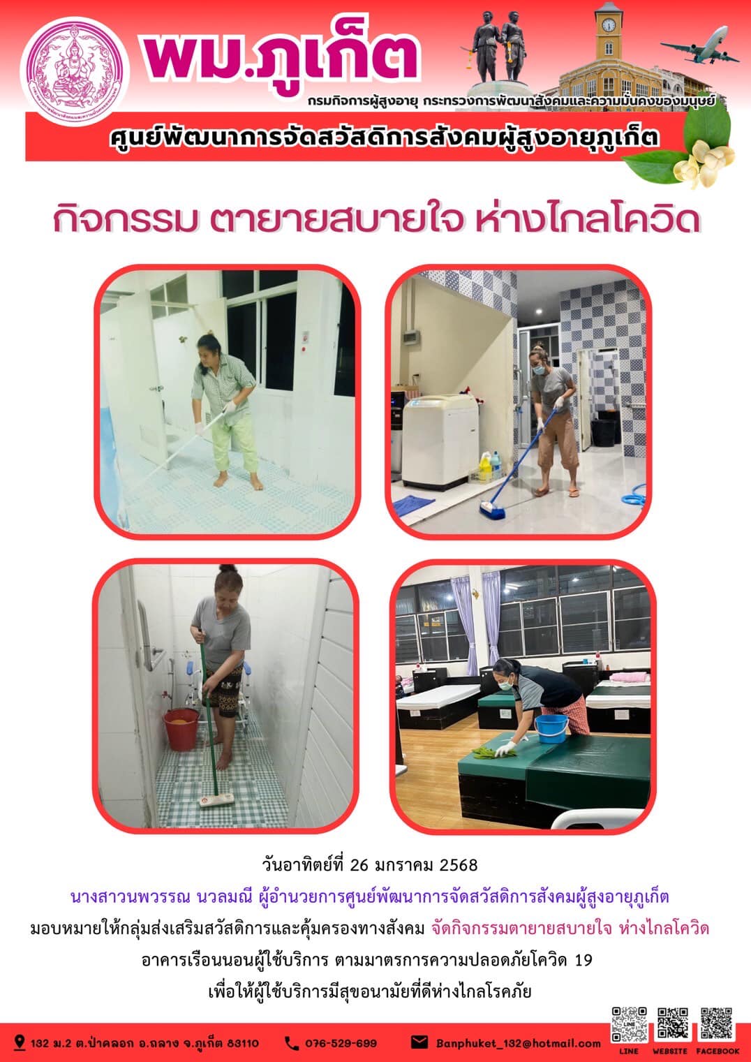 กิจกรรม ตายายสบายใจ ห่างไกลโควิด