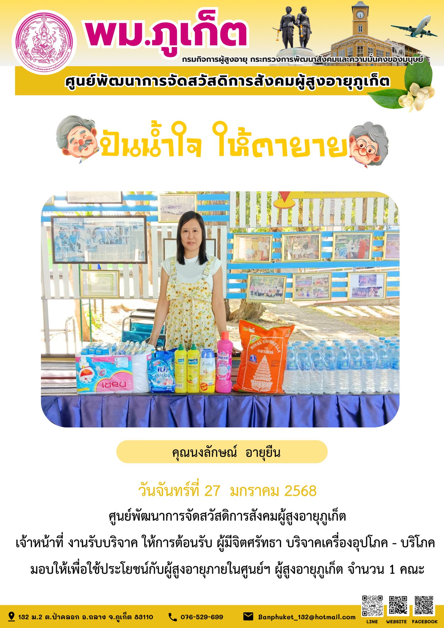ปันน้ำใจ ให้ตายาย