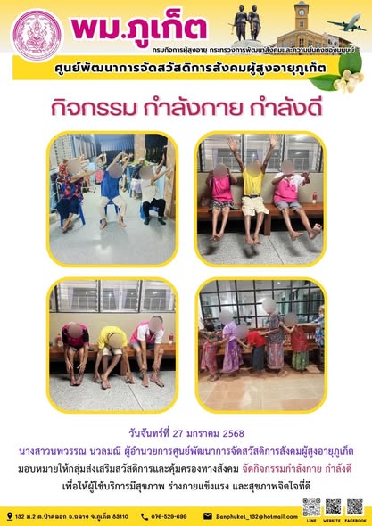 กิจกรรม กำลังกาย กำลังดี