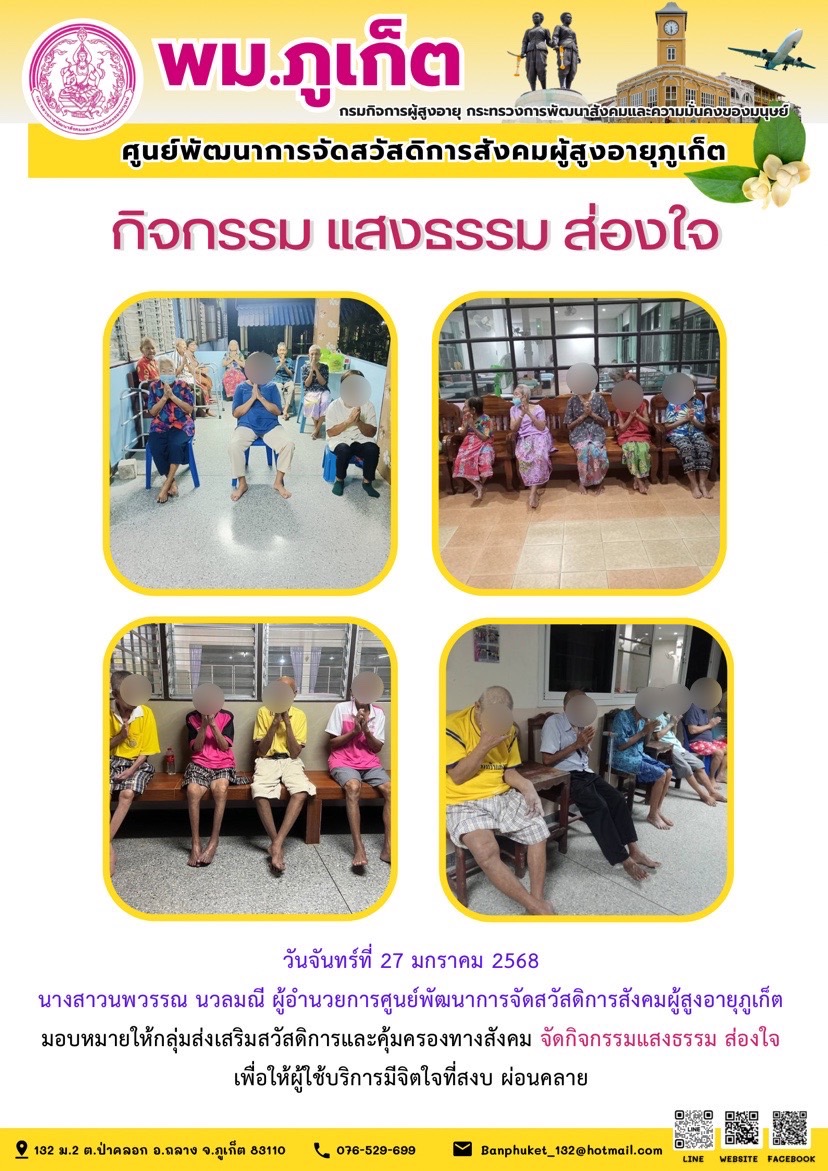 กิจกรรม แสงธรรม ส่องใจ